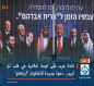 قادة عرب على لوحة إعلانية في قلب تل أبيب.. دعوة جديدة لاتفاقيات "أبراهام"